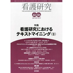 看護研究 2013年 10月号 [雑誌]