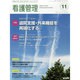 看護管理 2013年 11月号 [雑誌]