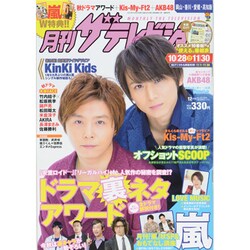 月刊 ザテレビジョン 岡山香川愛媛高知版 2013年 12月号 [雑誌]