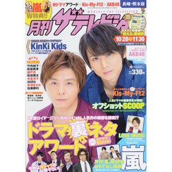 月刊 ザテレビジョン 長崎熊本版 2013年 12月号 [雑誌]