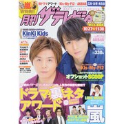 月刊 ザテレビジョン 広島島根鳥取版 2013年 12月号 [雑誌]