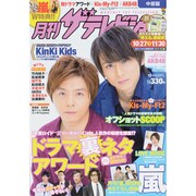 月刊 ザテレビジョン 中部版 2013年 12月号 [雑誌]