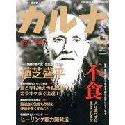 Karna (カルナ) 2013年 12月号 [雑誌]