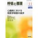 呼吸と循環 2013年 11月号 [雑誌]