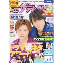 月刊 ザテレビジョン 静岡版 2013年 12月号 [雑誌]