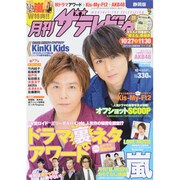 月刊 ザテレビジョン 静岡版 2013年 12月号 [雑誌]