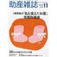 助産雑誌 2013年 11月号 [雑誌]