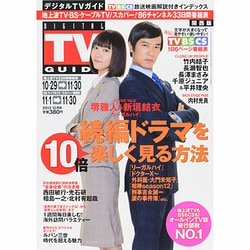 ヨドバシ.com - デジタル TV (テレビ) ガイド 関西版 2013年 12月号