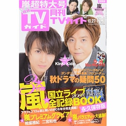 ヨドバシ.com - TVガイド 関西版 2013年 12月号 [雑誌] 通販【全品無料