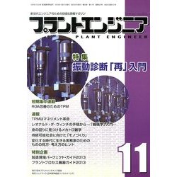 PLANT ENGINEER (プラント エンジニア) 2013年 11月号 [雑誌]