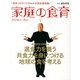 家庭の食育 2013年 12月号 [雑誌]