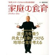 家庭の食育 2013年 12月号 [雑誌]