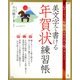 美文字で書ける 年賀状練習帳 2013年 12月号 [雑誌]