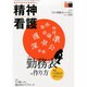 精神看護 2013年 11月号 [雑誌]