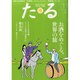 TARU (樽) 2013年 11月号 [雑誌]