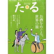 TARU (樽) 2013年 11月号 [雑誌]
