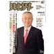 財界 2013年 11/5号 [雑誌]