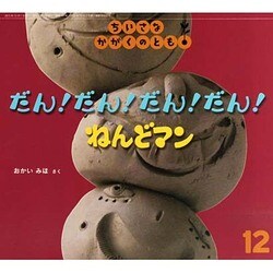ちいさなかがくのとも 2013年 12月号 [雑誌]