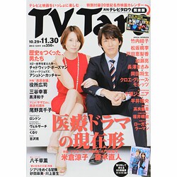 ヨドバシ Com Tv Taro テレビタロウ 関東版 13年 12月号 雑誌 通販 全品無料配達