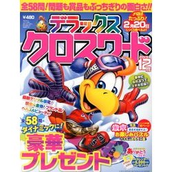 デラックスクロスワード 2013年 12月号 [雑誌]