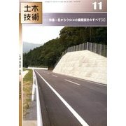 土木技術 2013年 11月号 [雑誌]