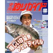 東海釣りガイド 2013年 12月号 [雑誌]