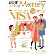 ニッキンマネー 2013年 12月号 [雑誌]