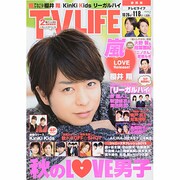 テレビライフ 静岡版 2013年 11/8号 [雑誌]