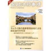 金融法務事情 2013年 11/10号 [雑誌]