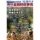 週刊金融財政事情 2013年 11/4号 [雑誌]