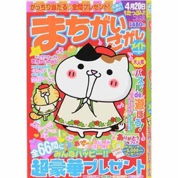 まちがいさがしメイト 2013年 12月号 [雑誌]