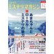 ミステリマガジン 2013年 12月号 [雑誌]