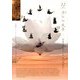目の眼 2013年 12月号 [雑誌]