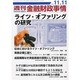 週刊金融財政事情 2013年 11/11号 [雑誌]