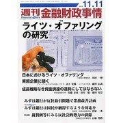 週刊金融財政事情 2013年 11/11号 [雑誌]