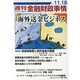 週刊金融財政事情 2013年 11/18号 [雑誌]