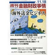 週刊金融財政事情 2013年 11/18号 [雑誌]