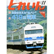 とれいん 2013年 11月号 [雑誌]