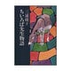 ちいろば先生物語(朝日文庫) [文庫]