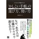 「かしこい手帳」の選び方、使い方―ビジネス入門基本の「き」 人生も仕事も、うまく進む! [単行本]
