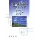 教育課程論のフロンティア [単行本]