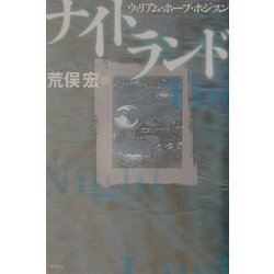 ヨドバシ.com - ナイトランド [単行本] 通販【全品無料配達】