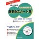 弁理士試験対策 知的財産四法重要条文カード集 特許・実用新案・意匠・商標法編