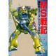 MS戦記機動戦士ガンダム0079外伝（電撃コミックス） [コミック]