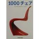 1000チェア(タッシェン・クロッツシリーズ) [全集叢書]