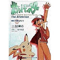 ヨドバシ.com - ポケットモンスター The Animation〈VOL.1〉旅立ち