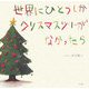 世界にひとつしかクリスマスツリーがなかったら [絵本]