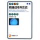 戦後日本外交史 新版 (有斐閣アルマ) [全集叢書]
