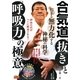 合気道 「抜き」と「呼吸力」の極意―相手を無力化する神秘の科学(BUDO-RA BOOKS) [単行本]