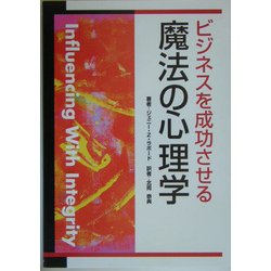 ビジネスを成功させる魔法の心理学 [単行本]